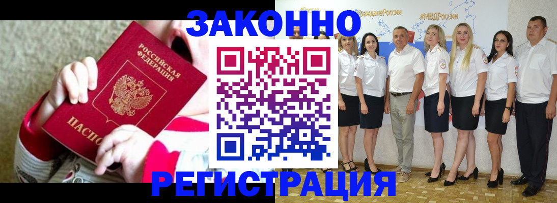 временная регистрация недорого в Шилке