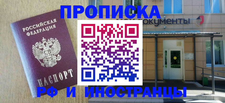 временная регистрация недорого в Шилке